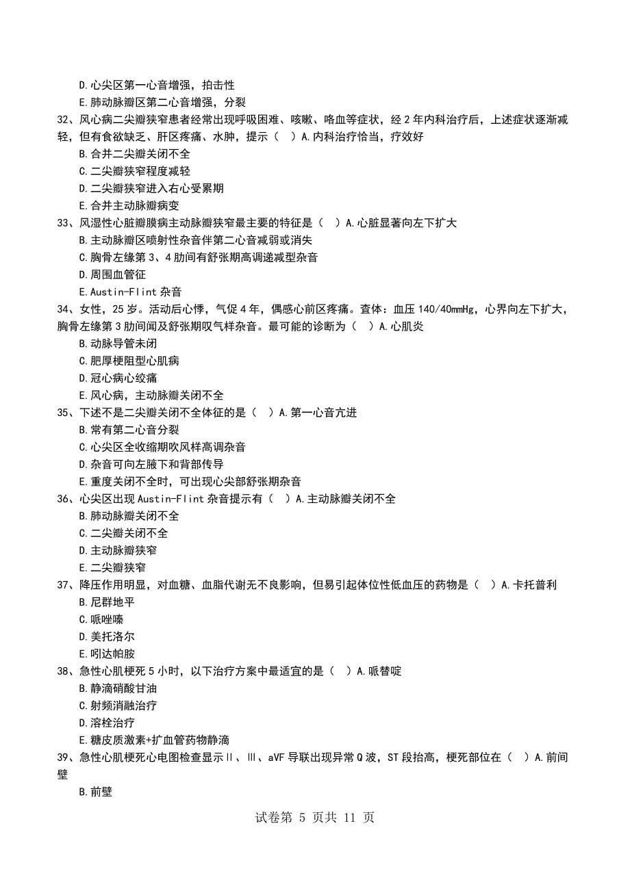 2022年临床医学专业内分泌心血管内科习题1_第5页