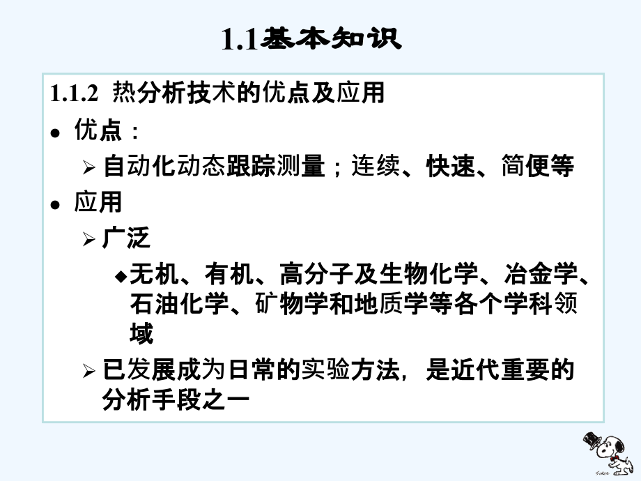 反应工程第一章TG(6学时)课件_第5页