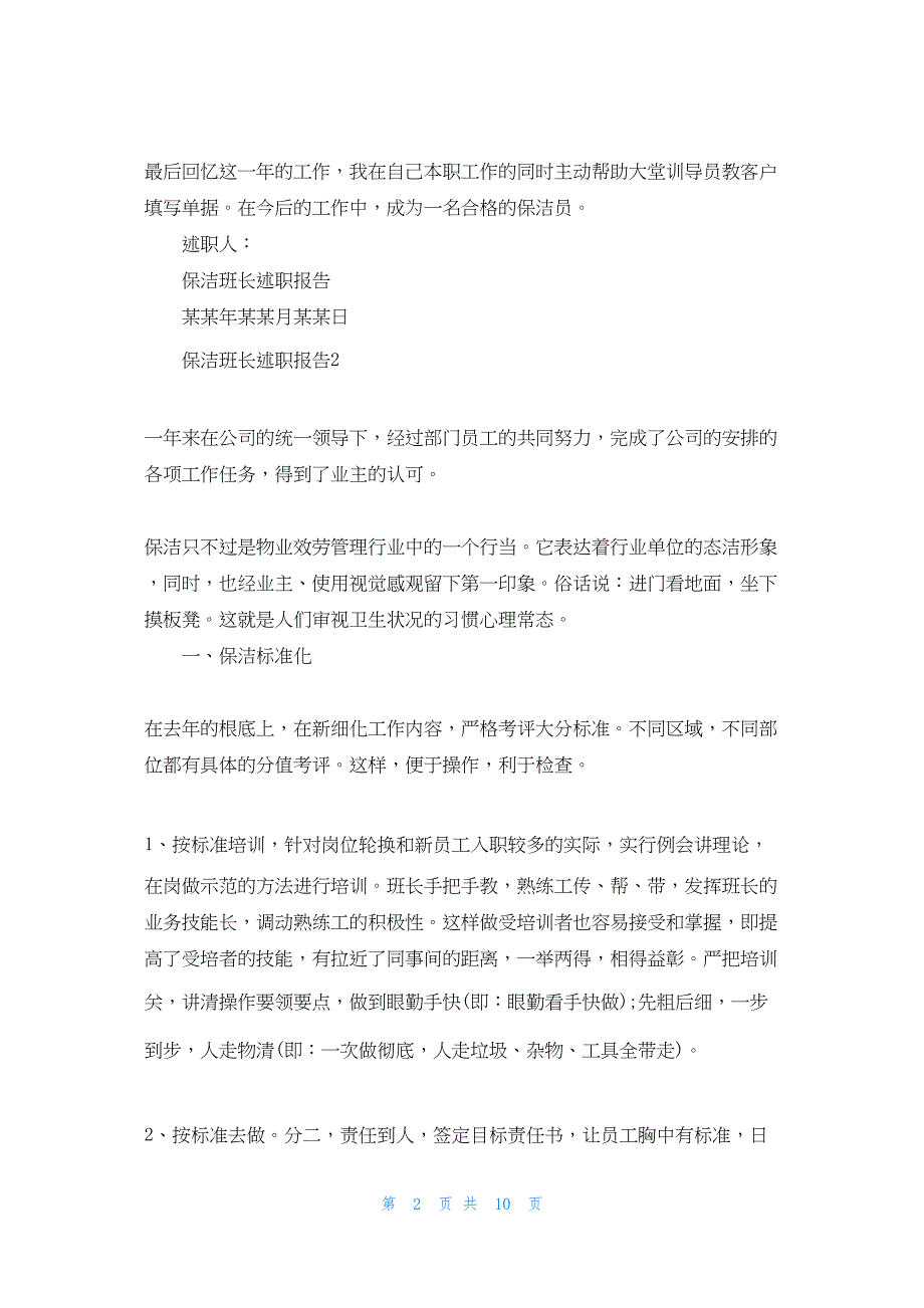 2022年最新的大学班长述职报告_第2页