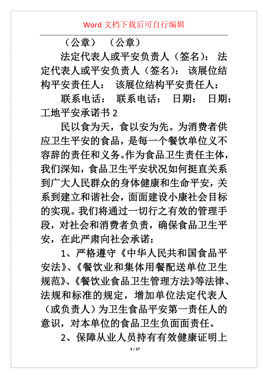 工地平安承诺书_第4页