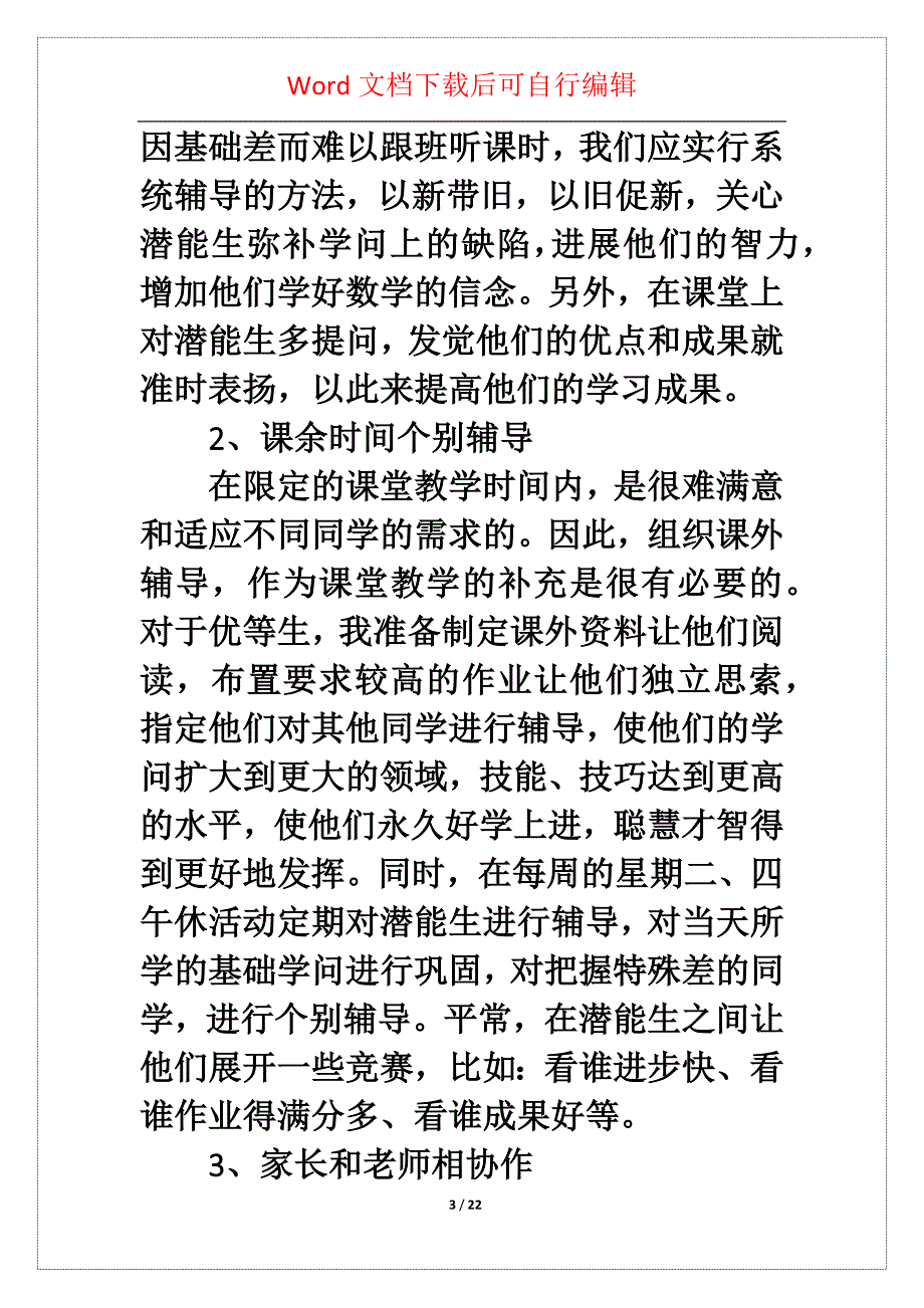 三班级培优辅工作方案范文_第3页