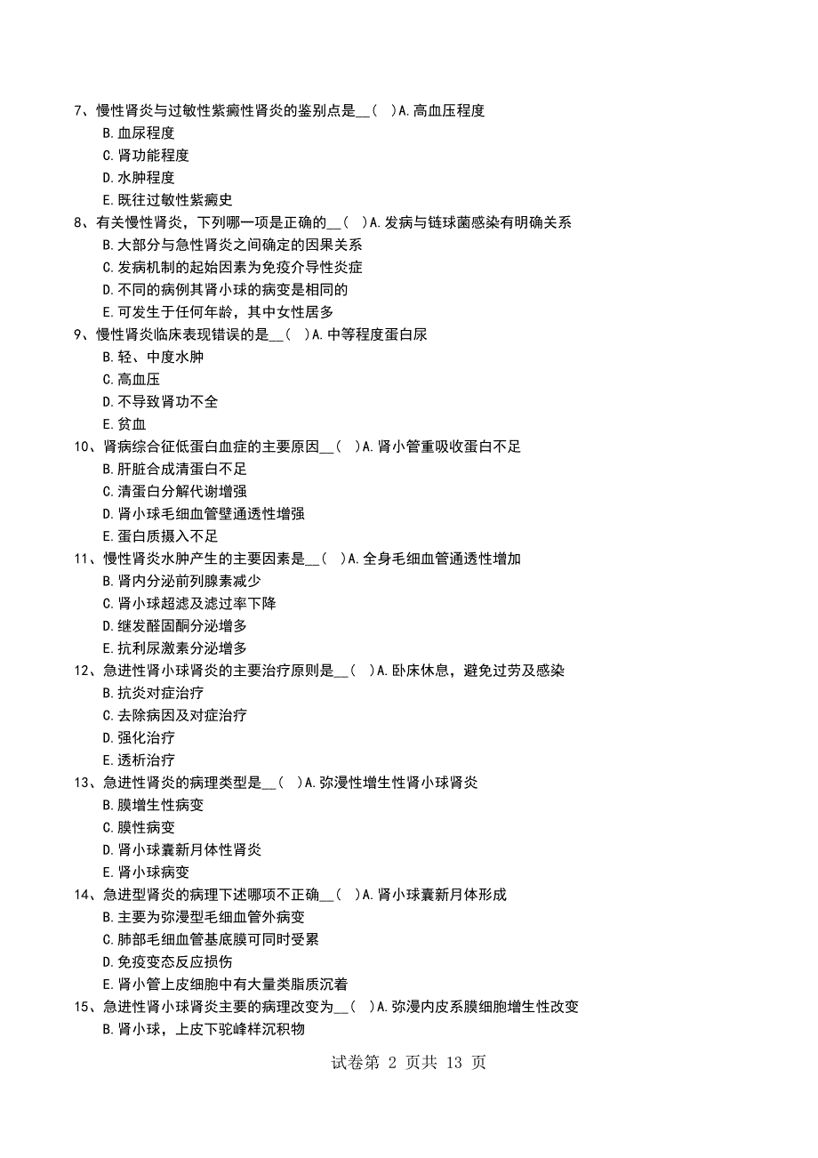 2022年临床医学专业内科综合习题21_第2页