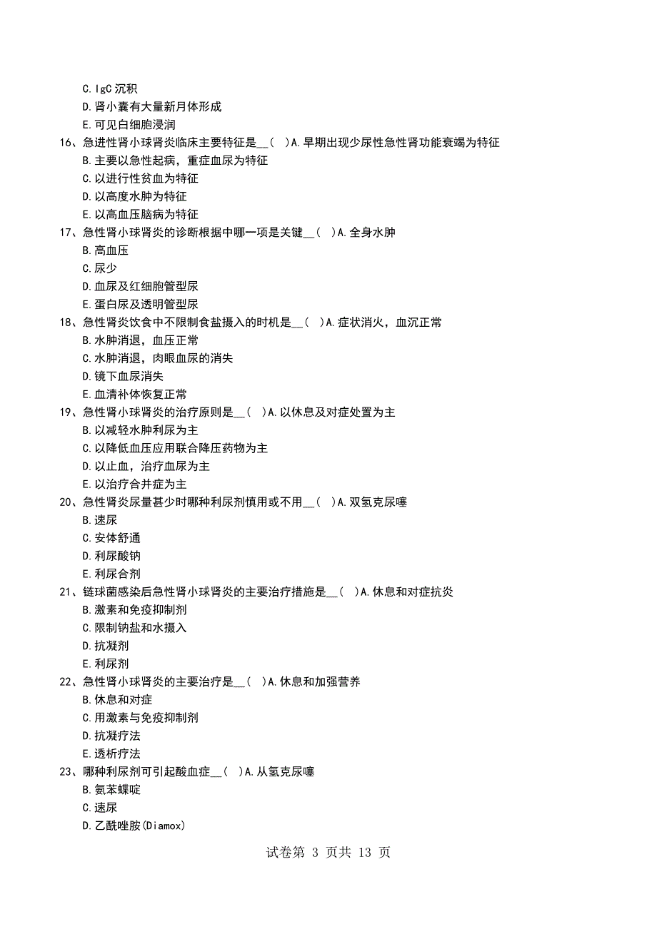 2022年临床医学专业内科综合习题21_第3页