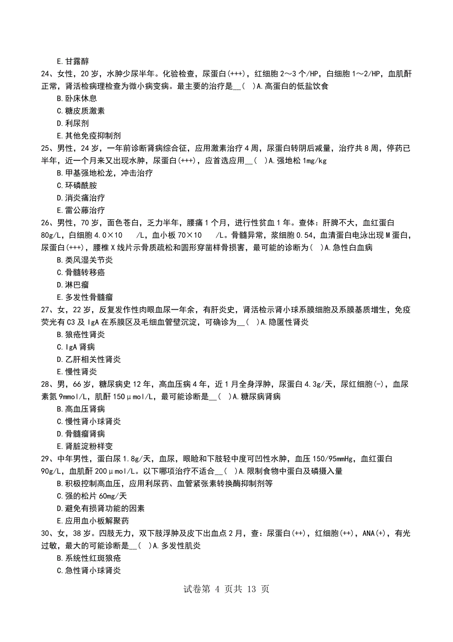 2022年临床医学专业内科综合习题21_第4页