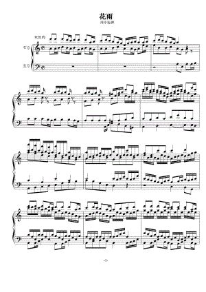 花雨-四手联弹 钢琴谱 原版 正谱 五线谱 钢琴谱 声乐考级谱