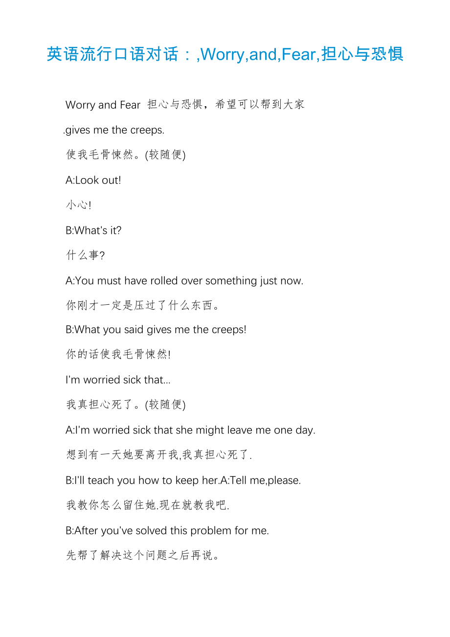 英语流行口语对话：,Worry,and,Fear,担心与恐惧_第1页