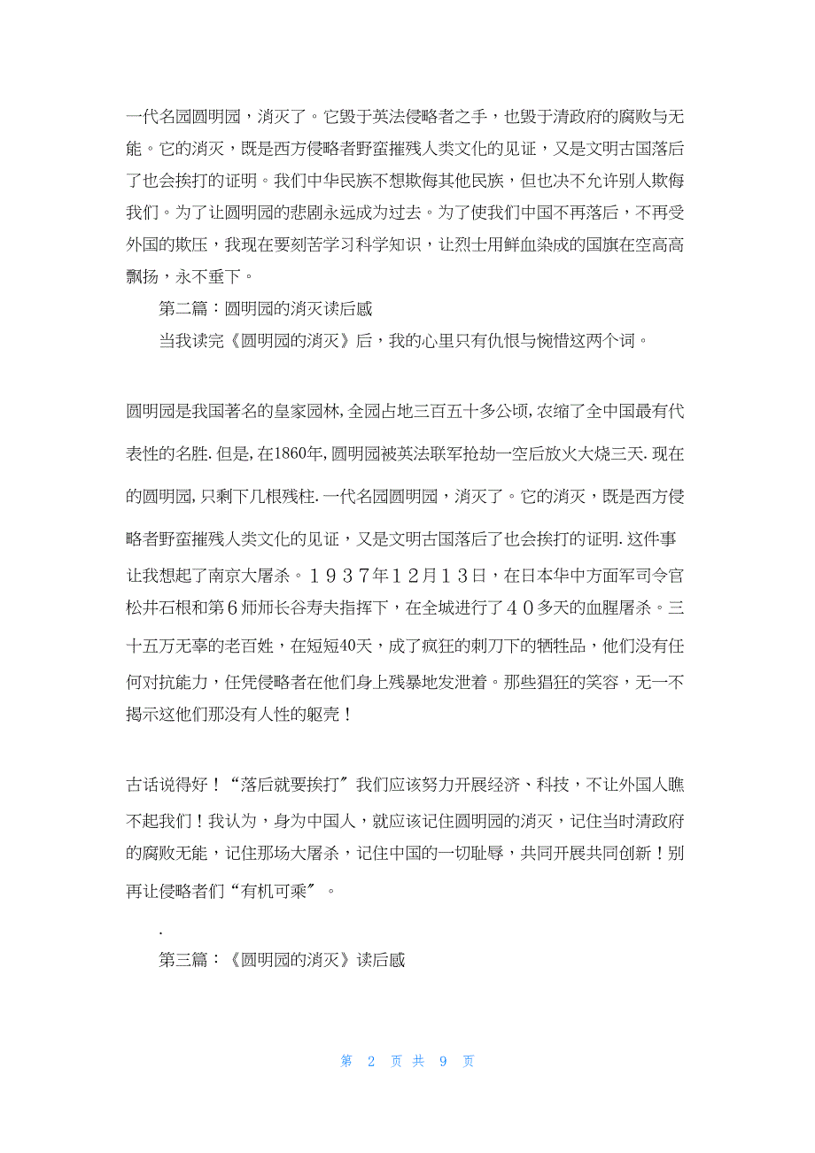 2022年最新的圆明园的毁灭读后感_第2页