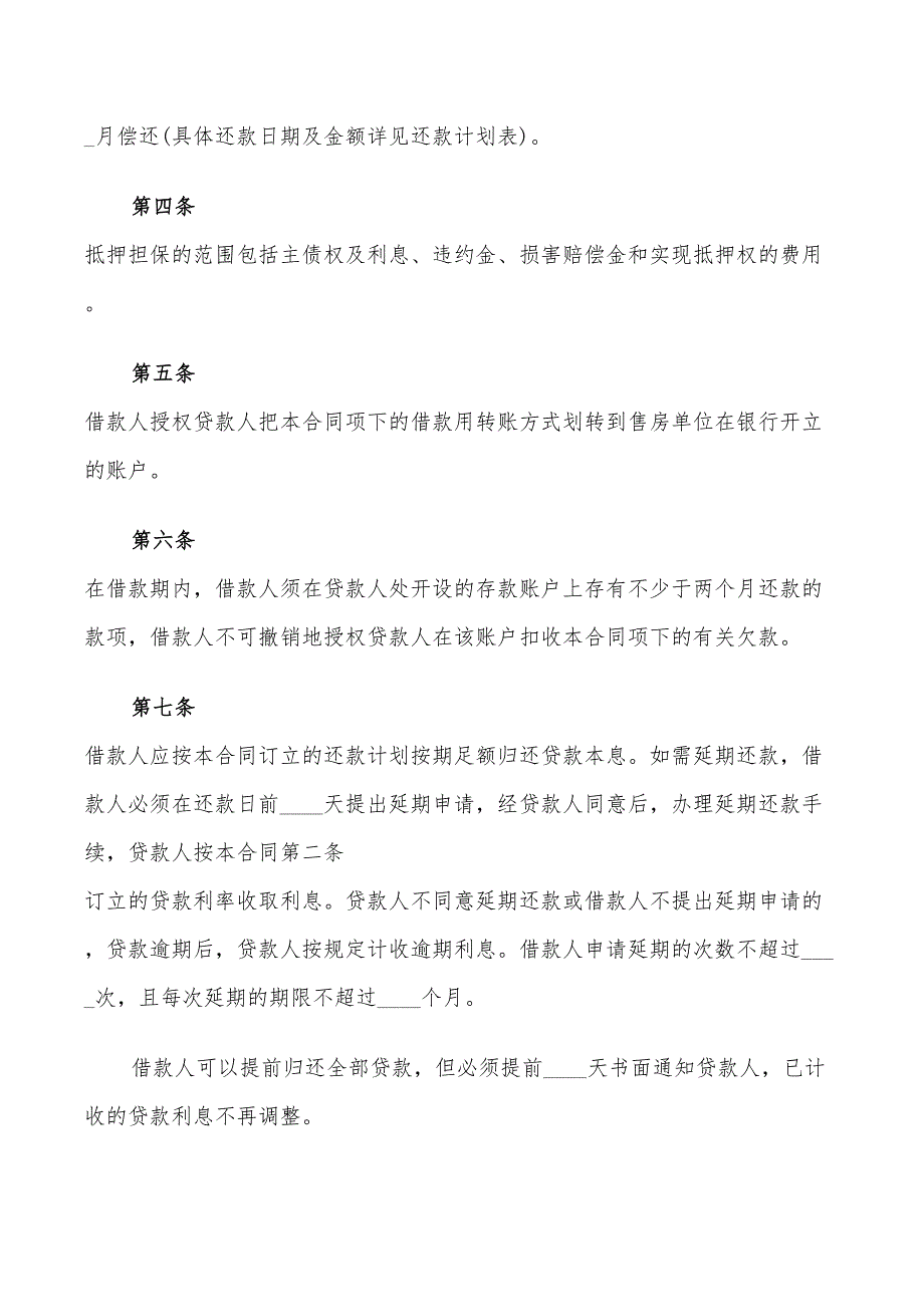 住房抵押担保借款合同范文(7篇)_第3页