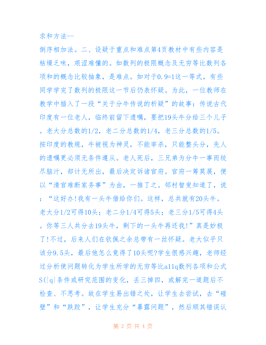 高中数学课堂教学实践总结范文用于参考_第2页