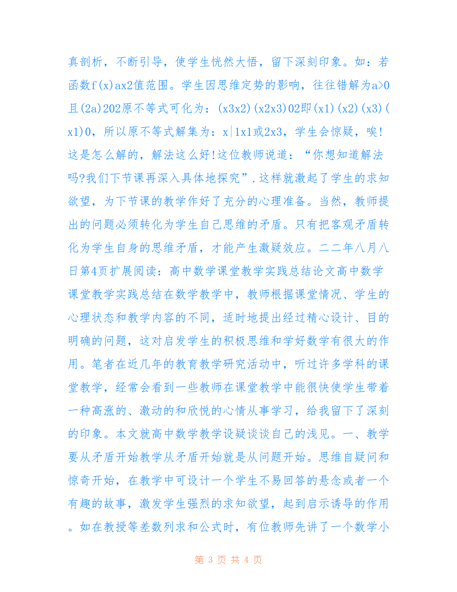 高中数学课堂教学实践总结范文用于参考_第3页