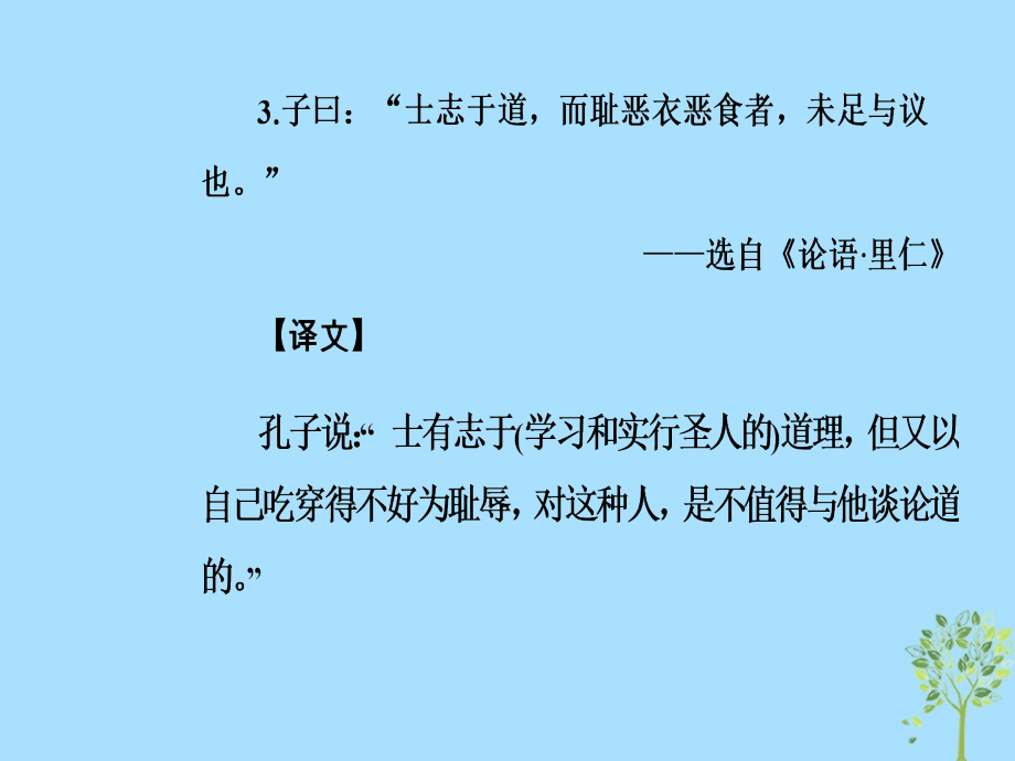 2018-2019学年高中语文第三单元欧美短篇小说9《热爱生命》：生命之歌优质课件粤教版选修《短篇小说欣赏》_第5页