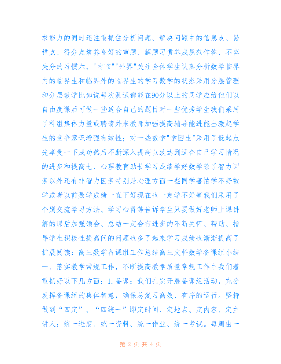 高三数学备课组教育教学总结范文可参考_第2页