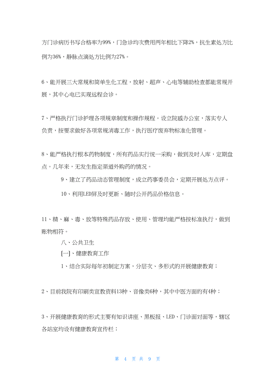 2022年最新的合村乡卫生院创建乙等卫生院评审汇报_第4页