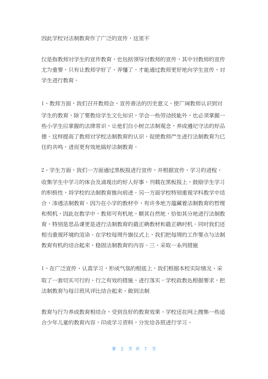 2022年最新的南尚小学法制教育活动总结_第2页