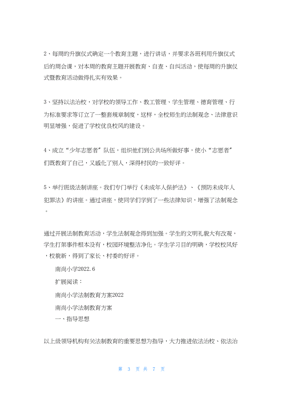 2022年最新的南尚小学法制教育活动总结_第3页