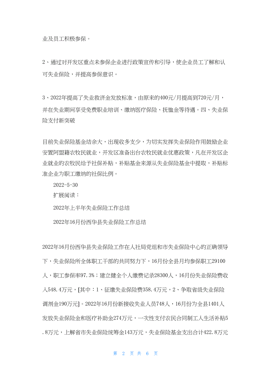 2022年最新的失业保险半年总结_第2页