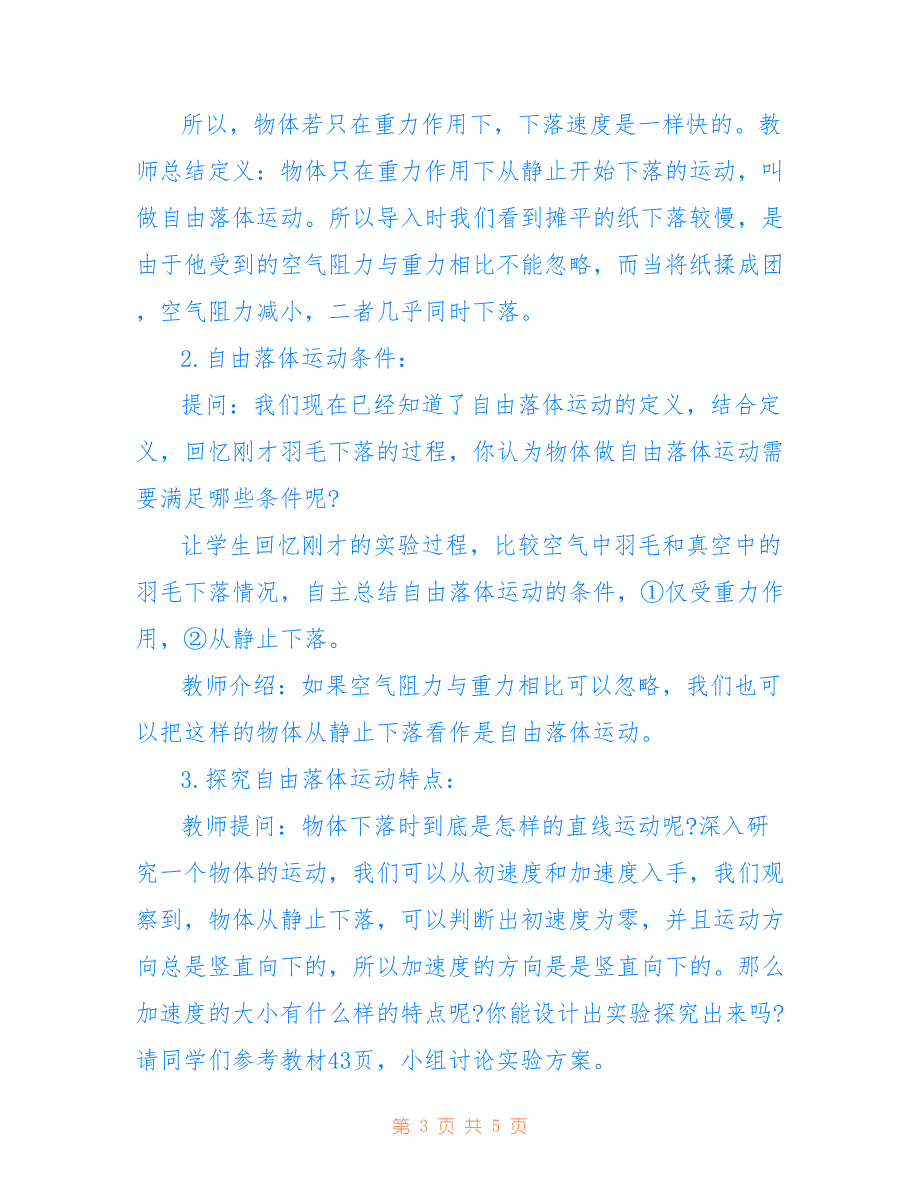 高中物理《自由落体运动》优秀试讲稿范文_第3页