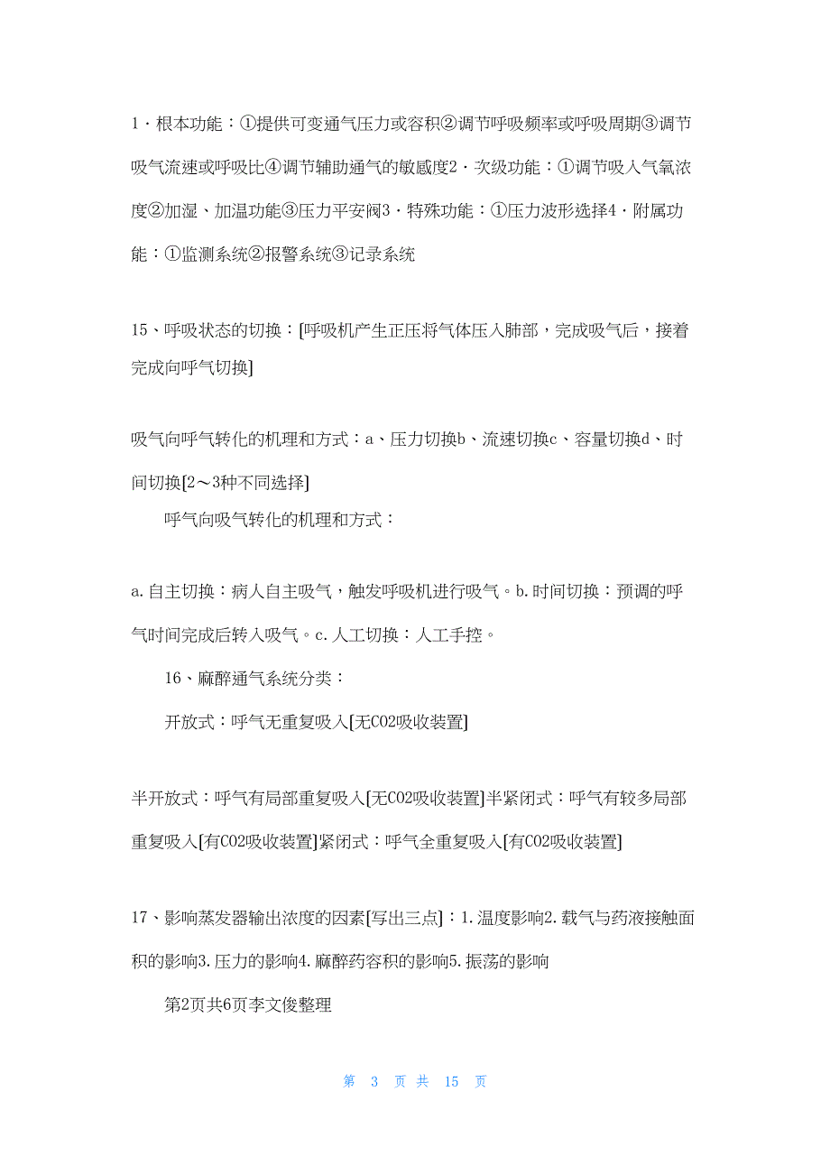 2022年最新的医械方面医疗器械考点总结_第3页