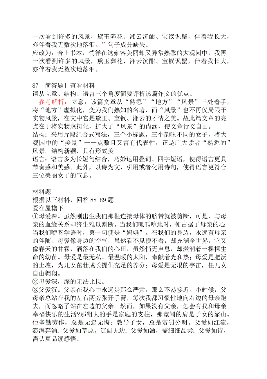 教师资格证考试《语文学科知识与教学能力》(初级中学)第三章教学实施（下）_第4页