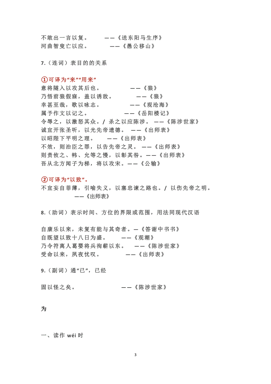 中考常考 13个文言文词语的用法_第3页