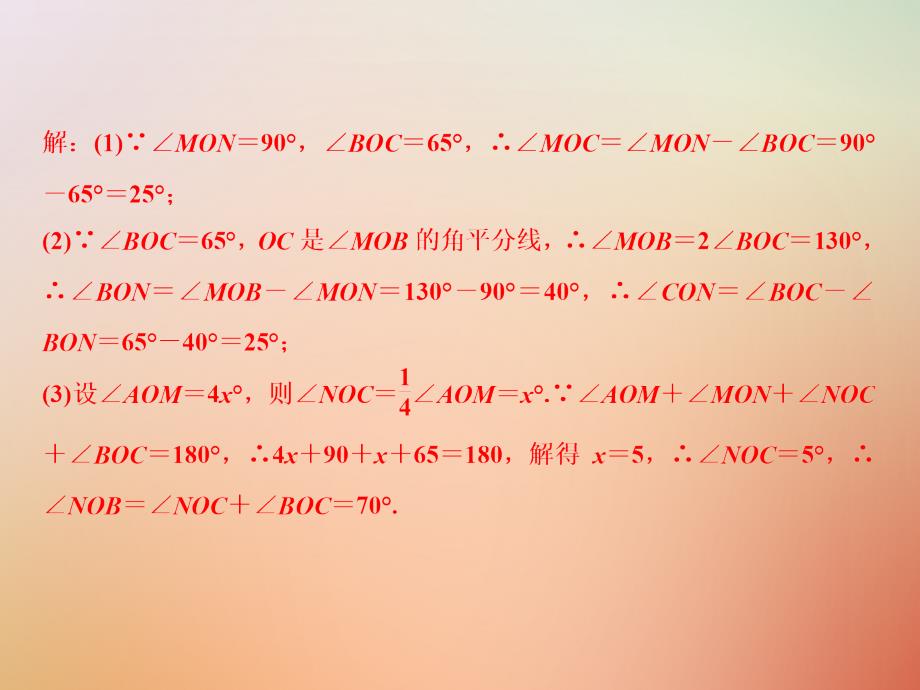 2018年七年级数学上册第4章几何图形初步专题强化十数学思想在几何计算中的应用优质课件（新版）新人教版_第4页