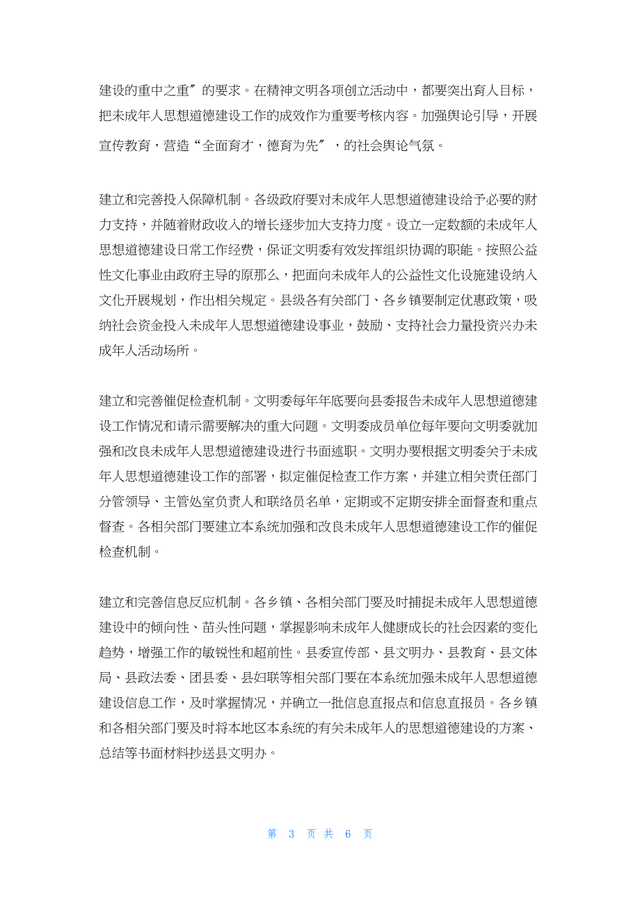 2022年最新的县文明委有关建立未成年人思想道德建设工作长效机制意见未成年思想道德宣传_第3页