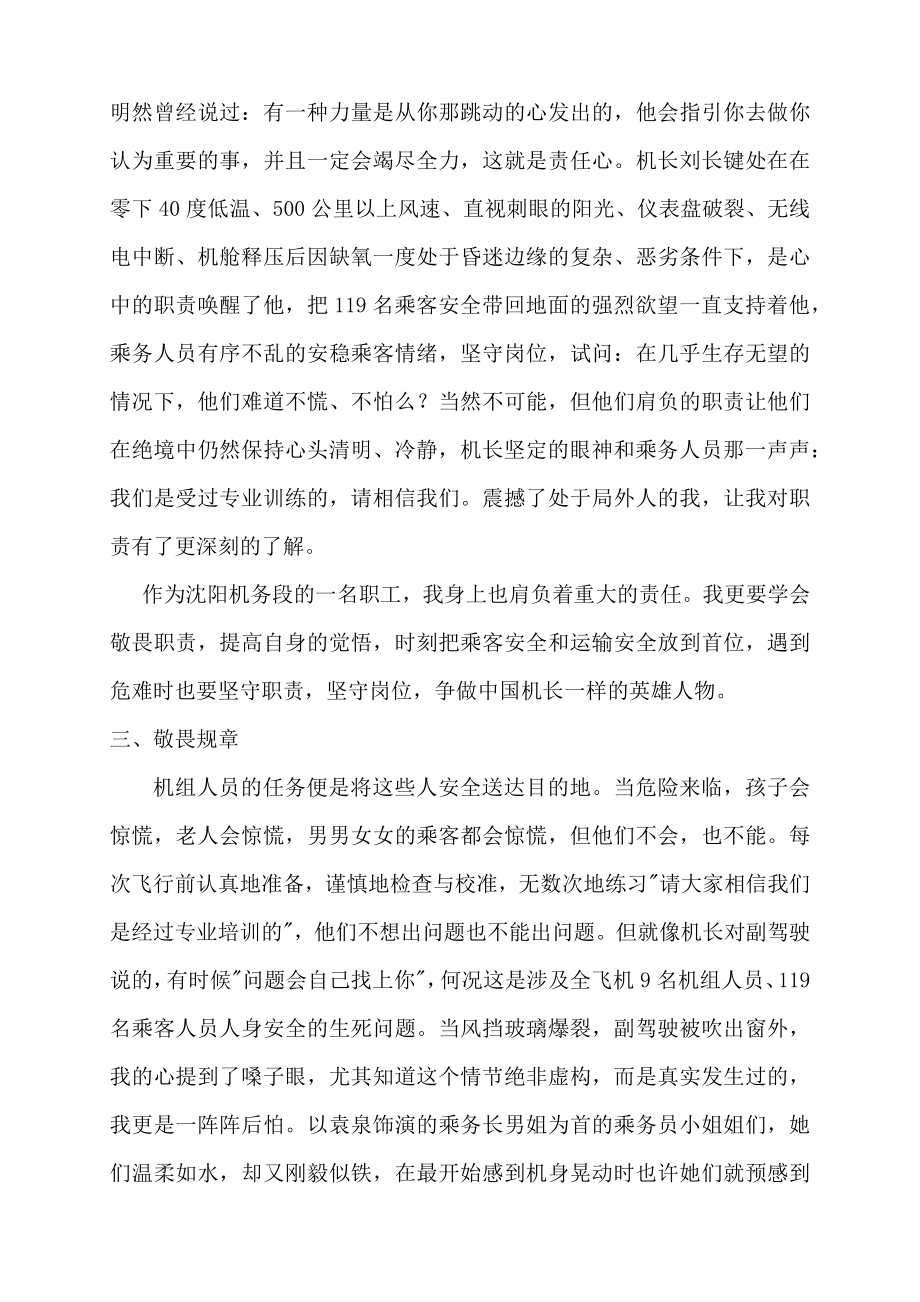 《中国机长》观后感铁路部门_第2页