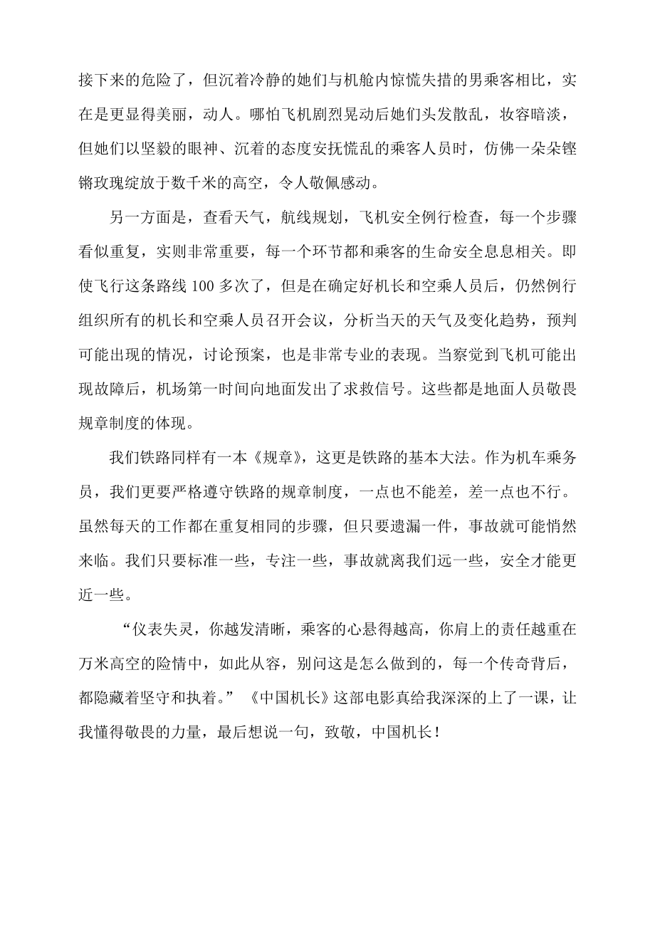 《中国机长》观后感铁路部门_第3页