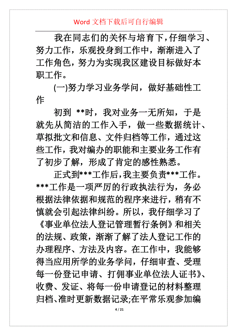 关于工作申请书集合0篇_第4页