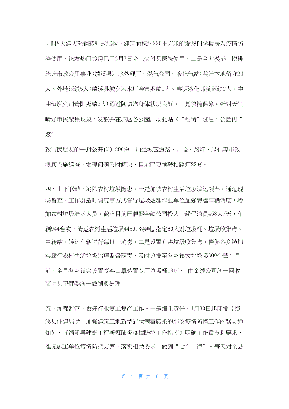 2022年最新的医院新冠肺炎疫情防控工作总结汇报_第4页