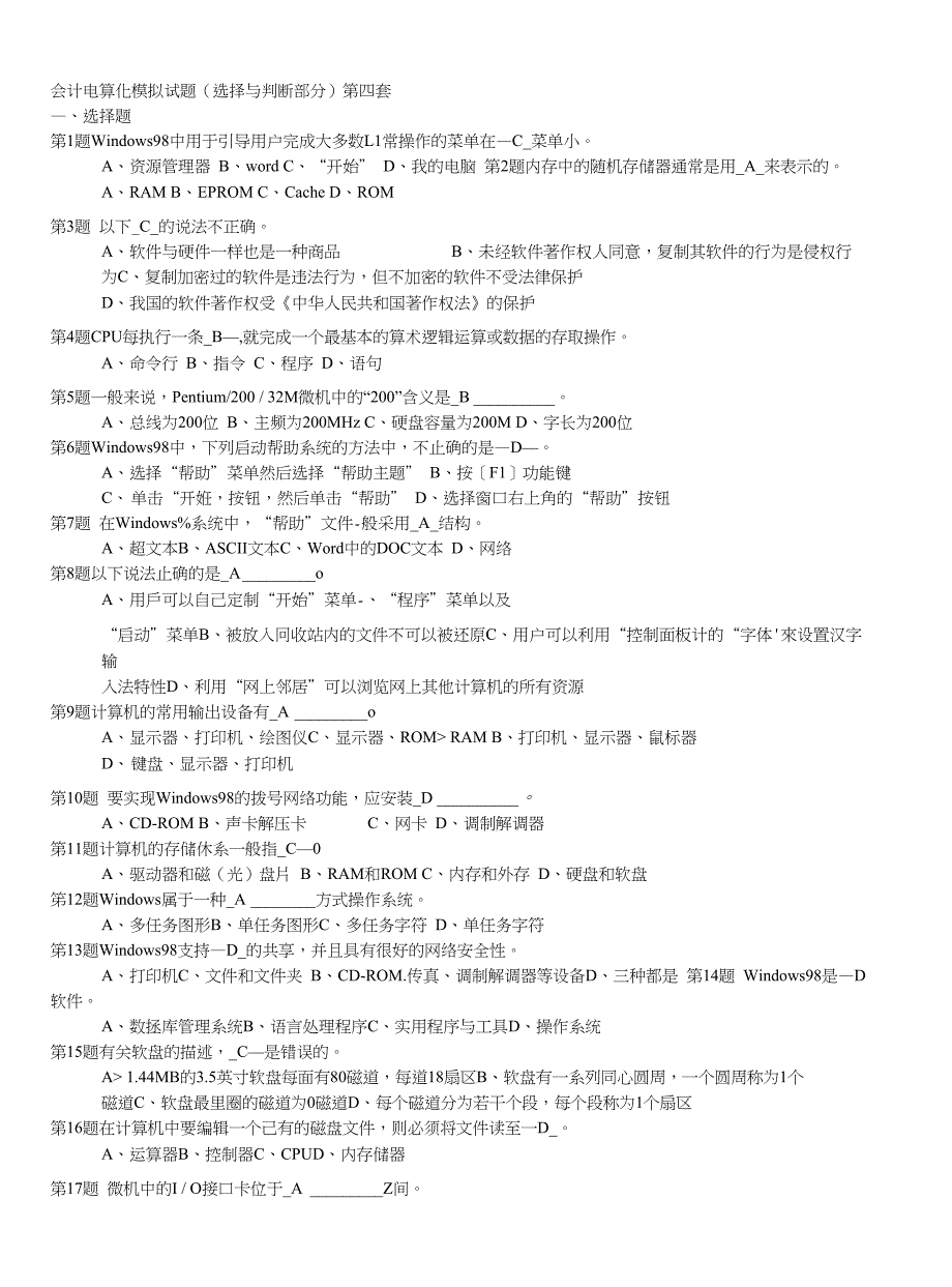 电算化考试材料_第1页