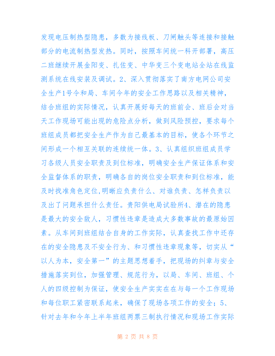 高压二班2022秋检自查总结_第2页