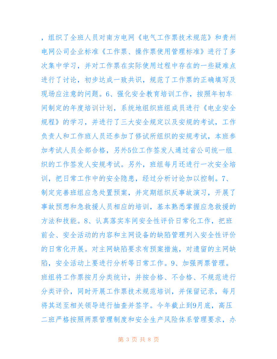 高压二班2022秋检自查总结_第3页