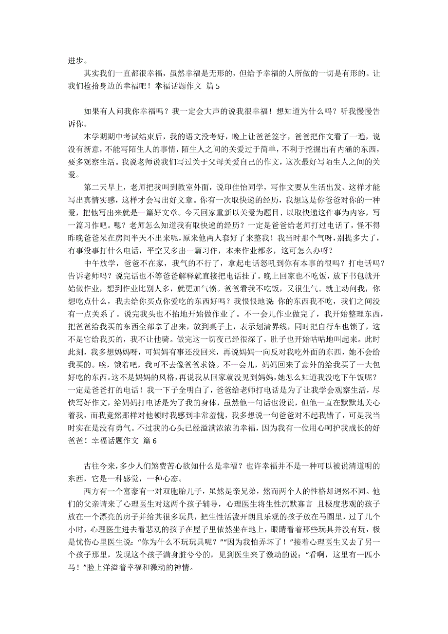 【推荐】幸福话题作文集合8篇_第3页