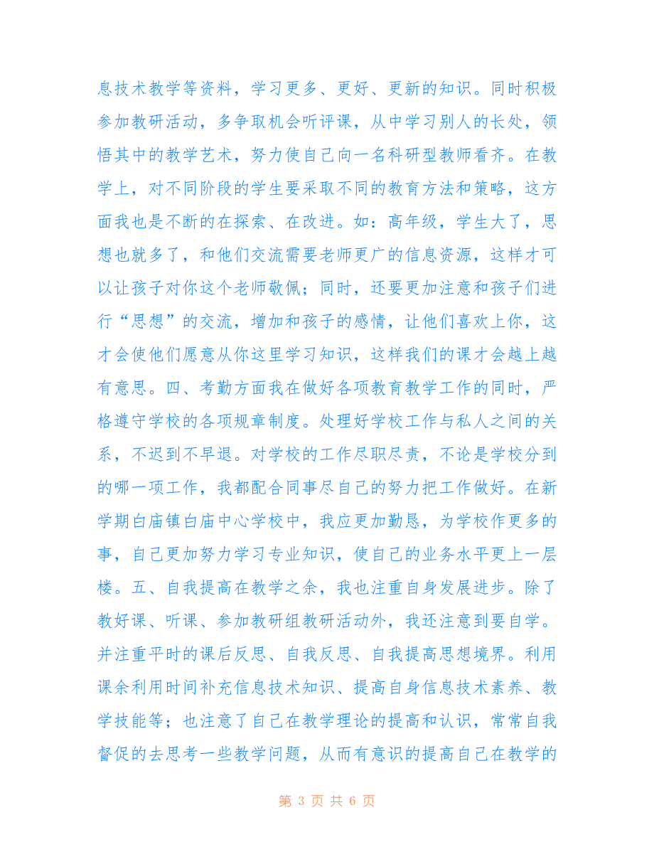 高中信息技术教学总结参考_第3页