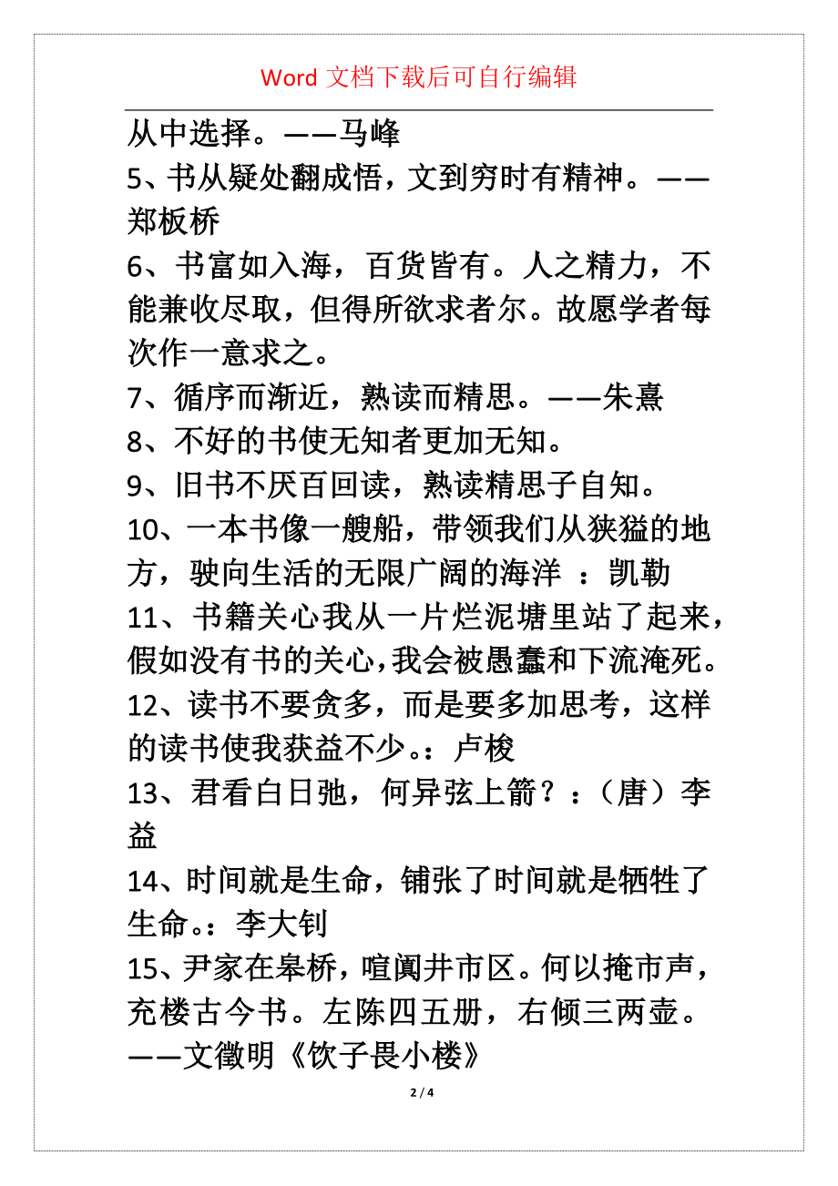 年简洁的爱读书的名言集锦36条_第2页