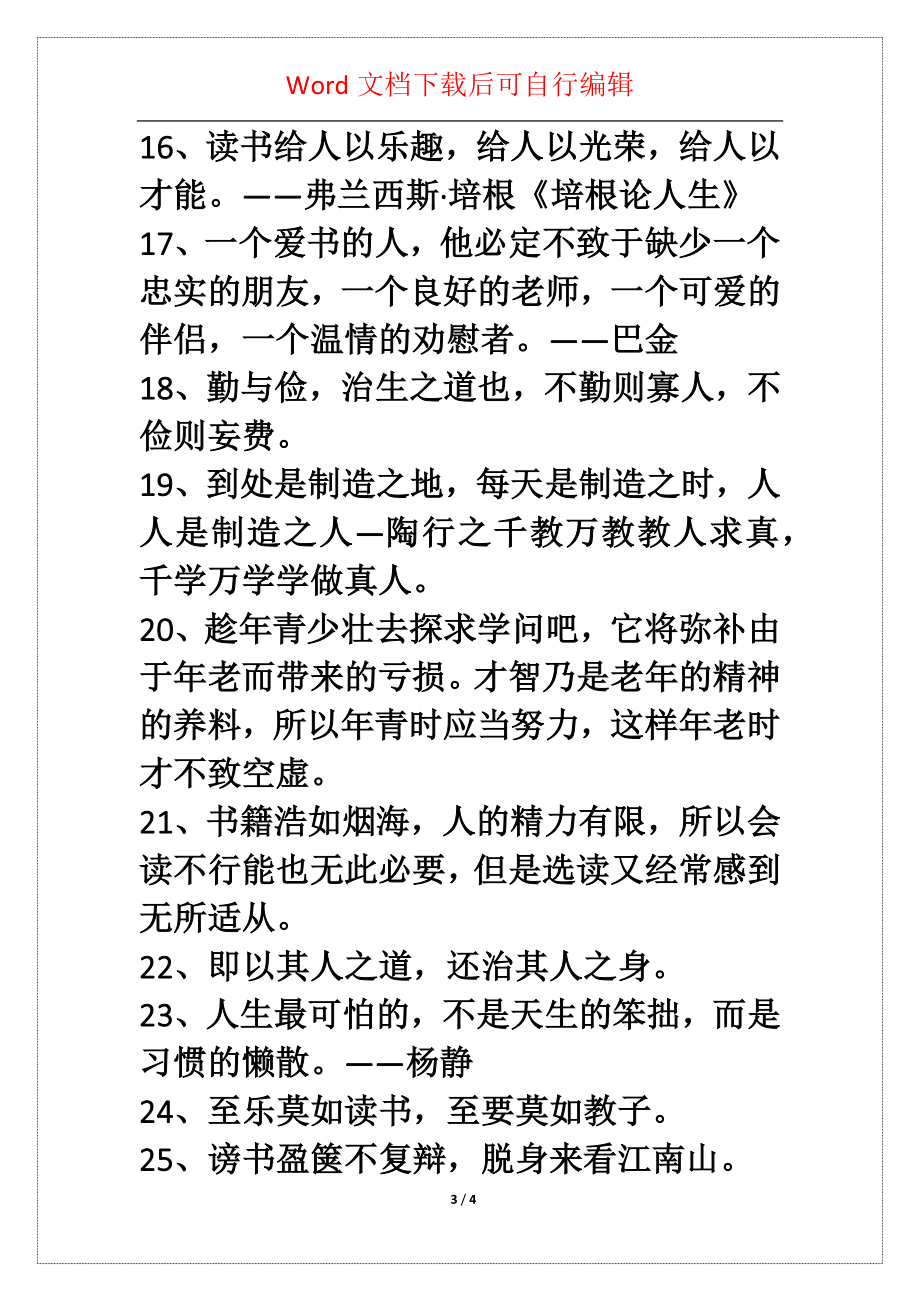 年简洁的爱读书的名言集锦36条_第3页