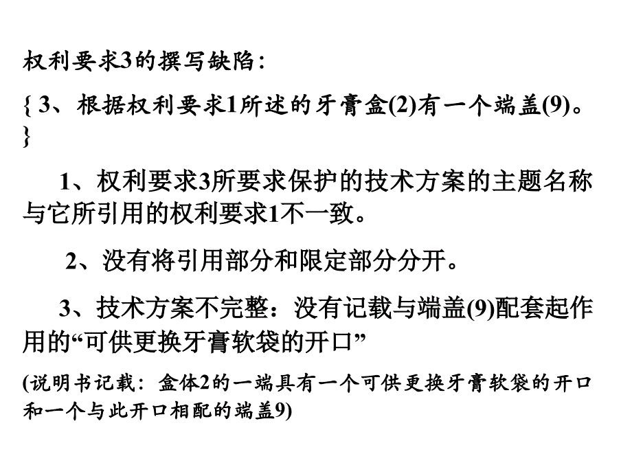 专利撰写常见错误及解析教程课件_第4页