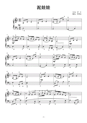 泥娃娃-钢琴谱 原版 正谱 五线谱 钢琴谱 声乐考级谱