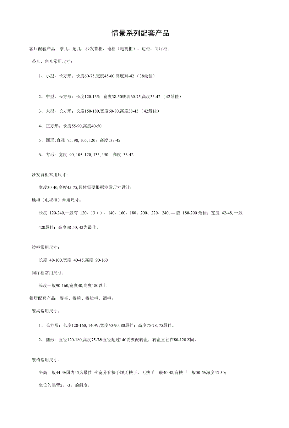 家具相关介绍(尺寸-五金配件-辅助材料)_第1页