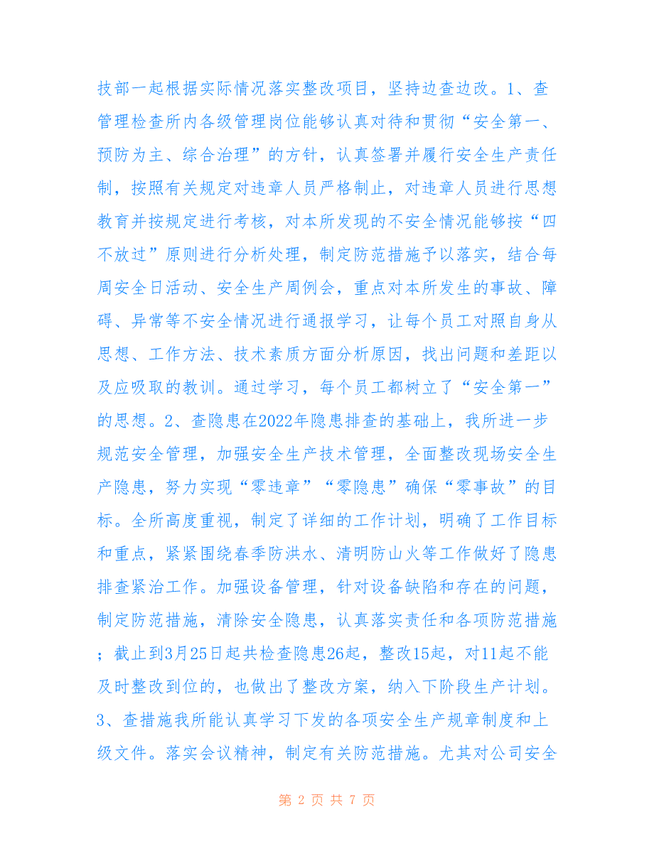 高沙供电所2022年春季安全大检查总结_第2页