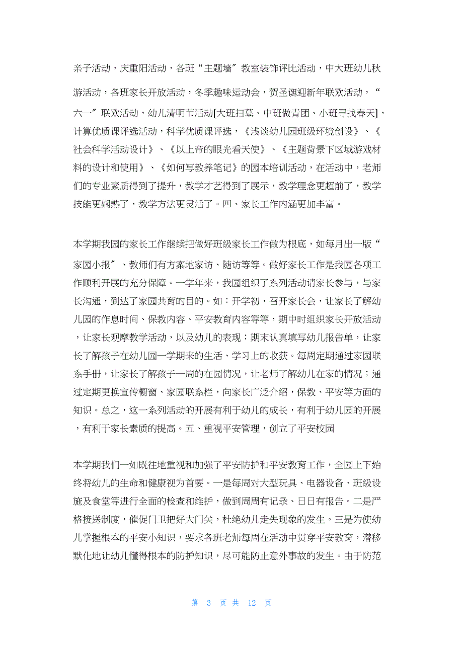 2022年最新的历山幼儿园学年第二学期园务总结_第3页