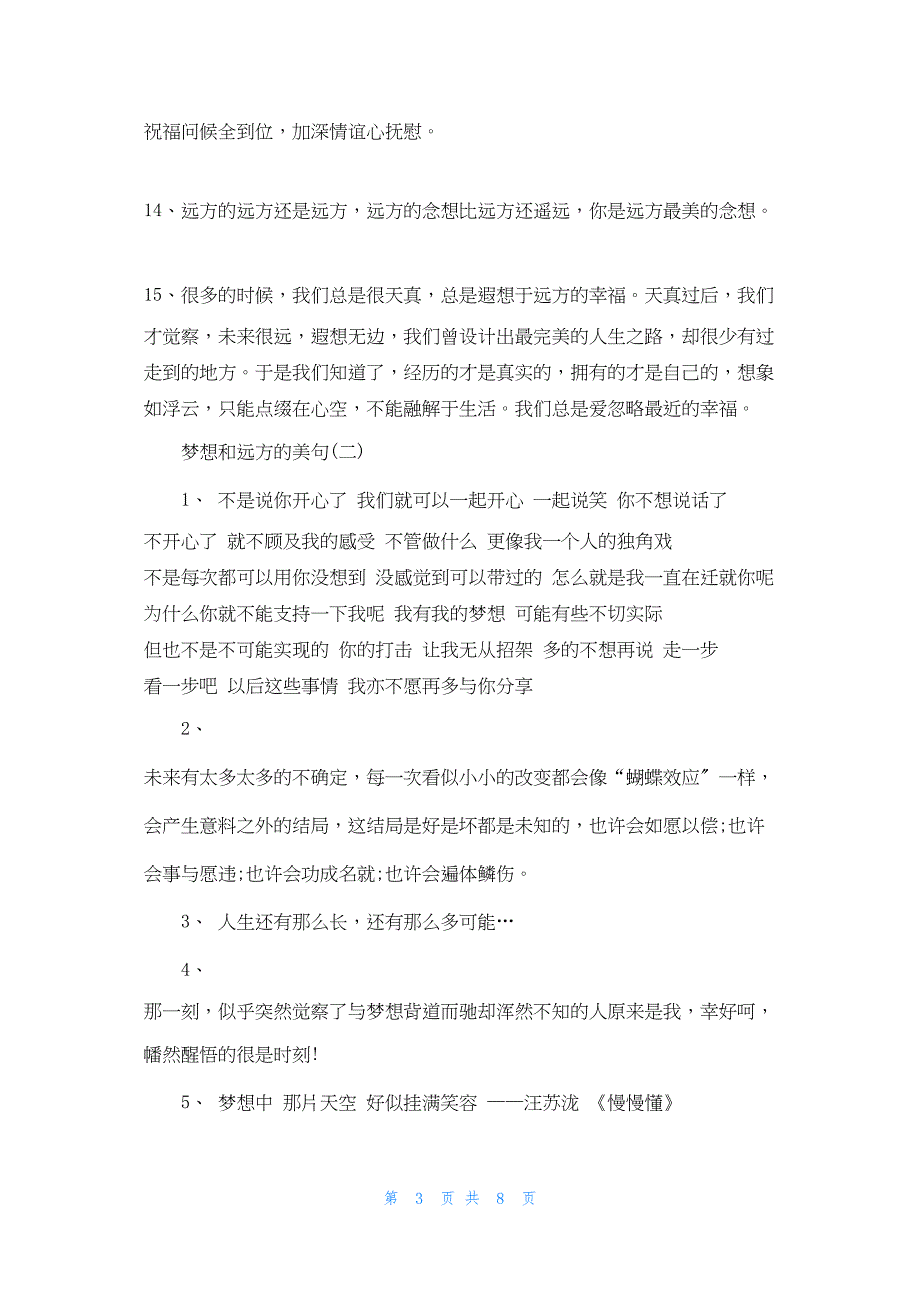 2022年最新的可没有梦想何必远方_第3页