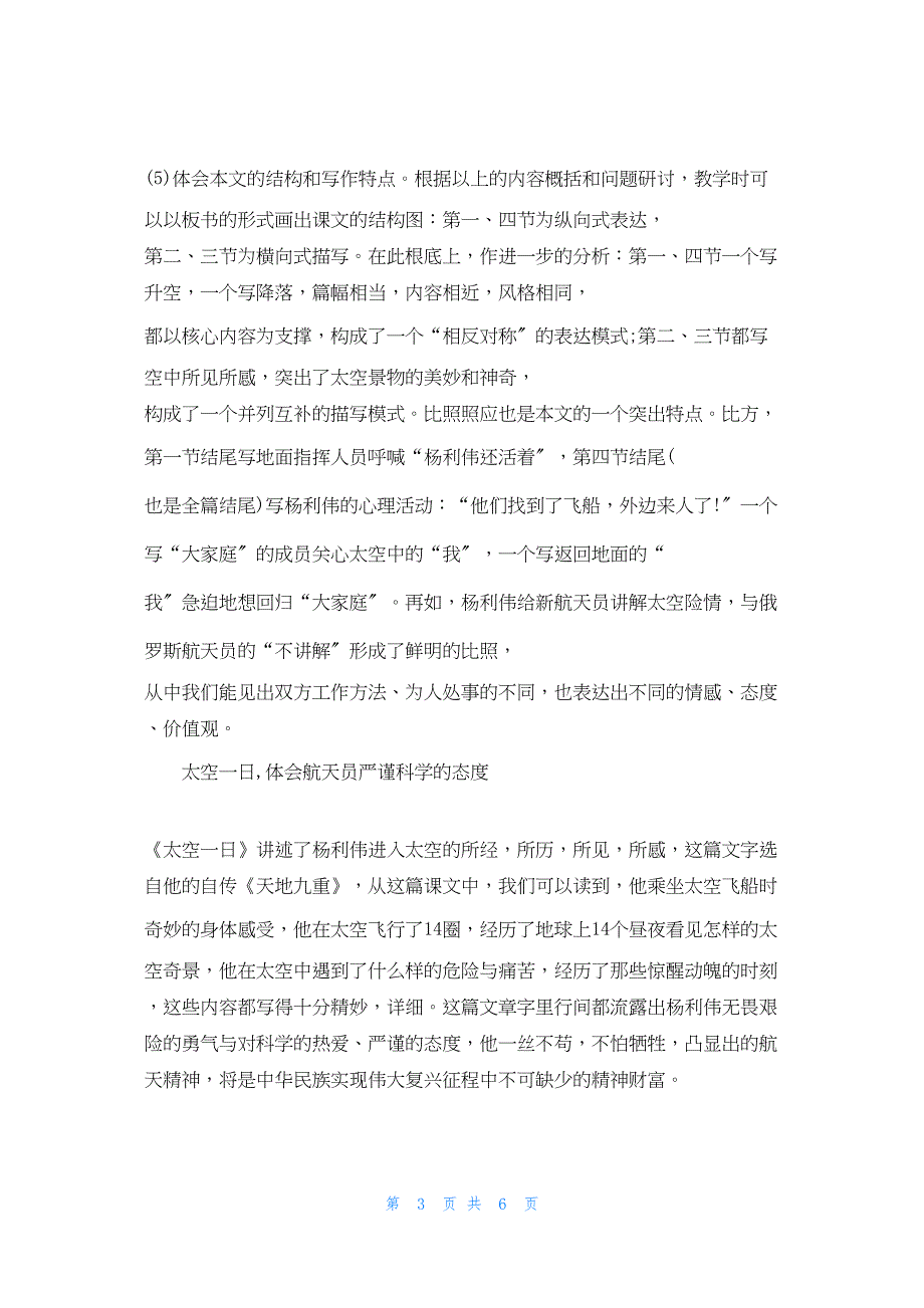 2022年最新的太空一日,体会航天员严谨科学的态度最新_第3页