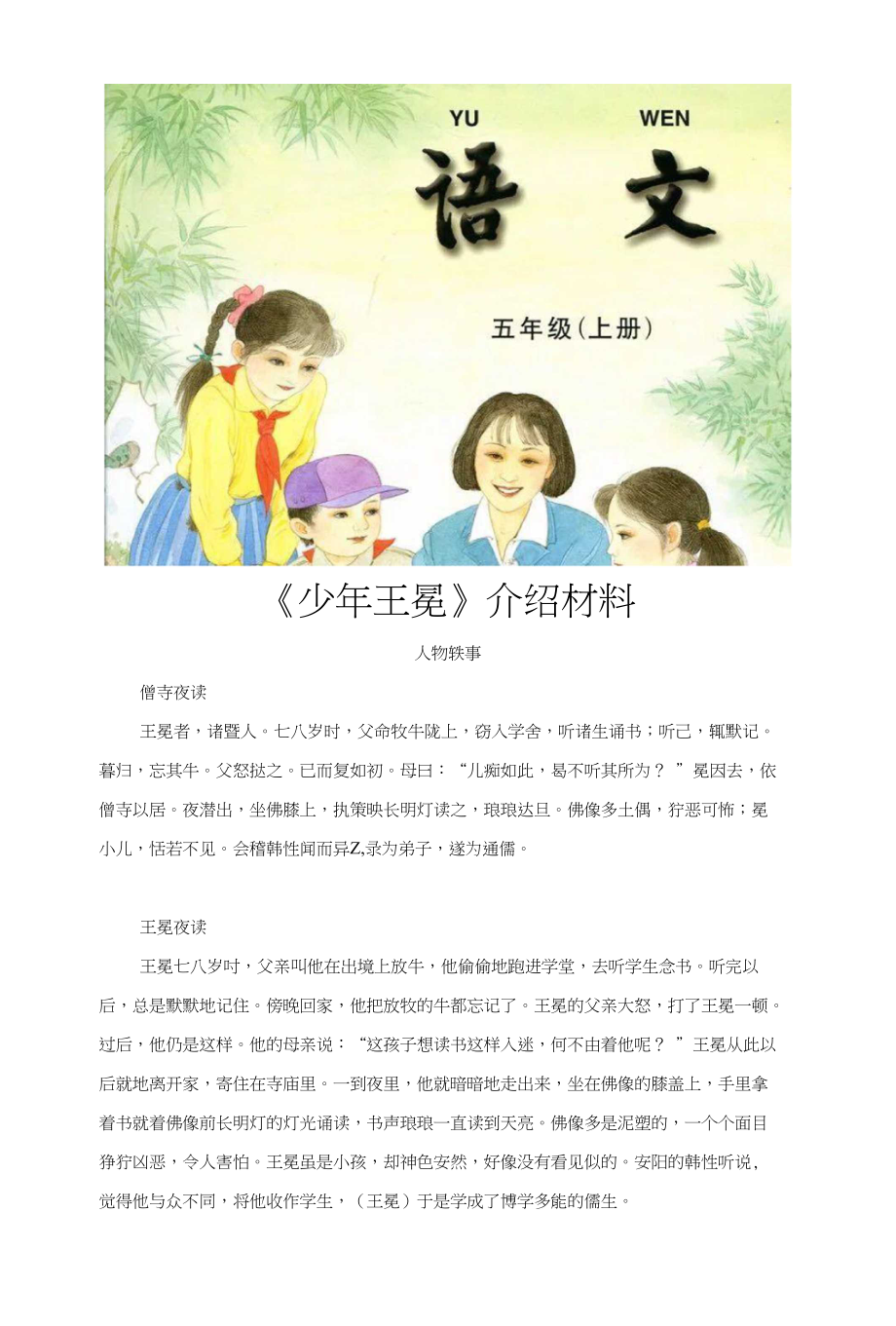 人物轶事《少年王冕》（语文苏教五上）_第1页