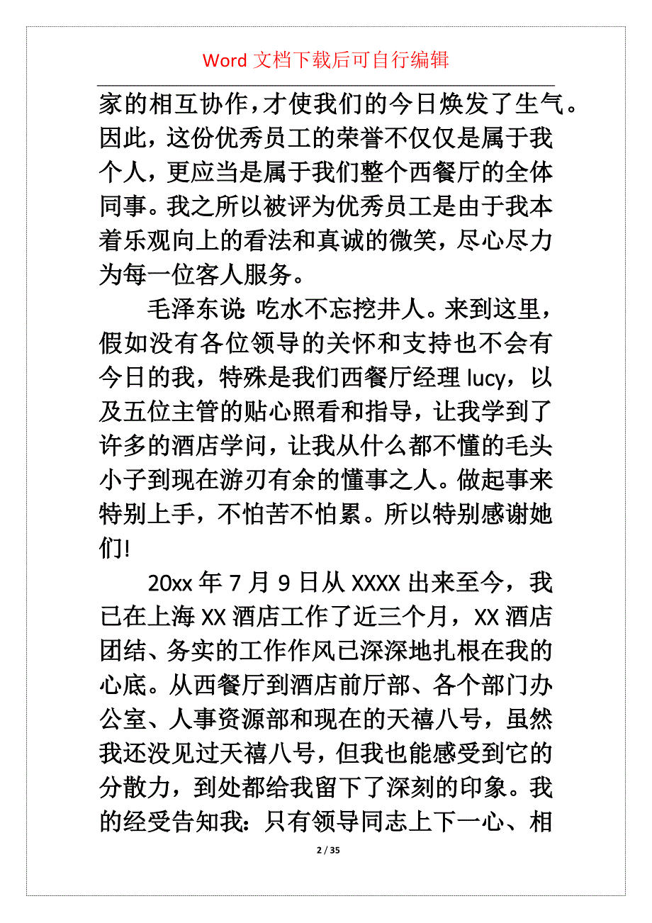 年度优秀员工获奖感言汇编5篇_第2页