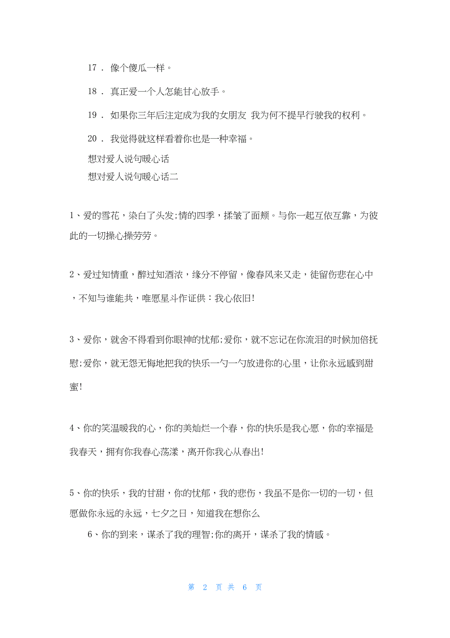 2022年最新的和爱人说早安_第2页