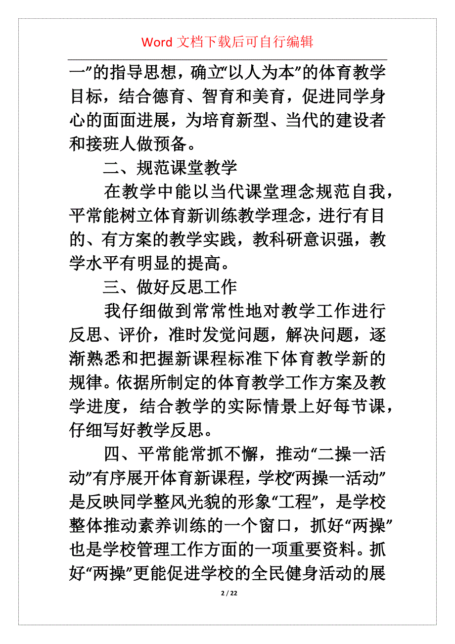 体育老师自我评价5篇_第2页