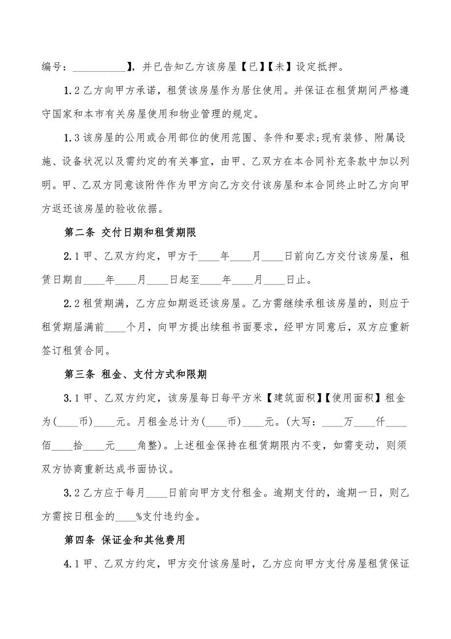 2022上海市居住房屋租赁合同(3篇)_第2页