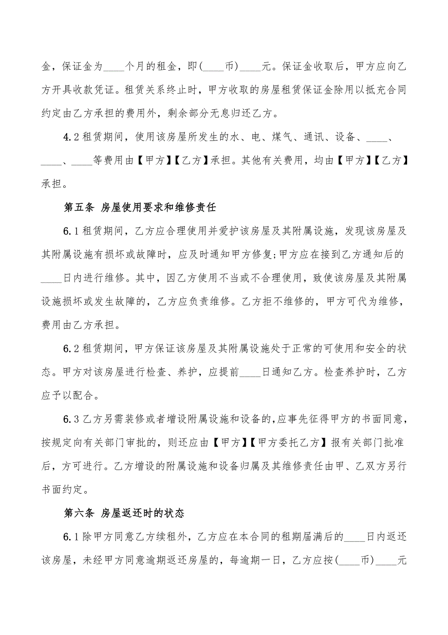 2022上海市居住房屋租赁合同(3篇)_第3页